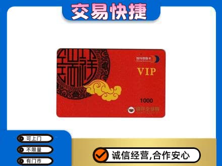 梧州上门回收瑞祥商联卡