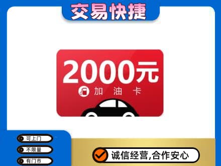 梧州上门回收加油卡