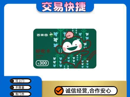 梧州上门回收百果园卡
